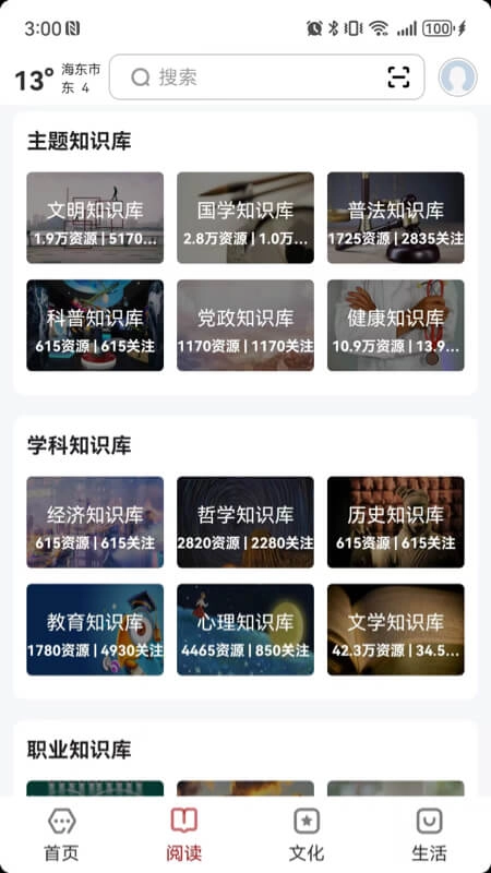 数字海东