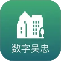 数字吴忠