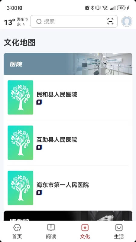 数字海东