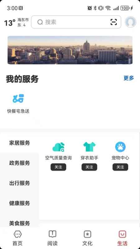 数字海东