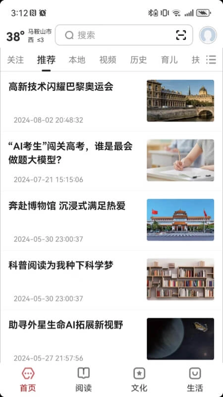 数字马鞍山