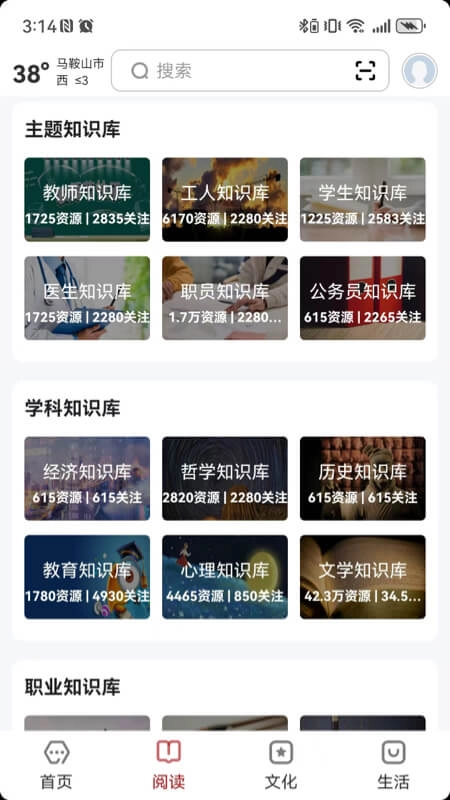 数字马鞍山
