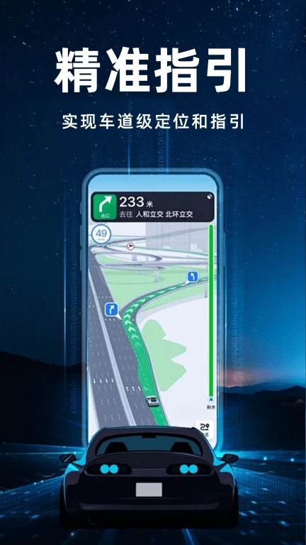 3D实况导航