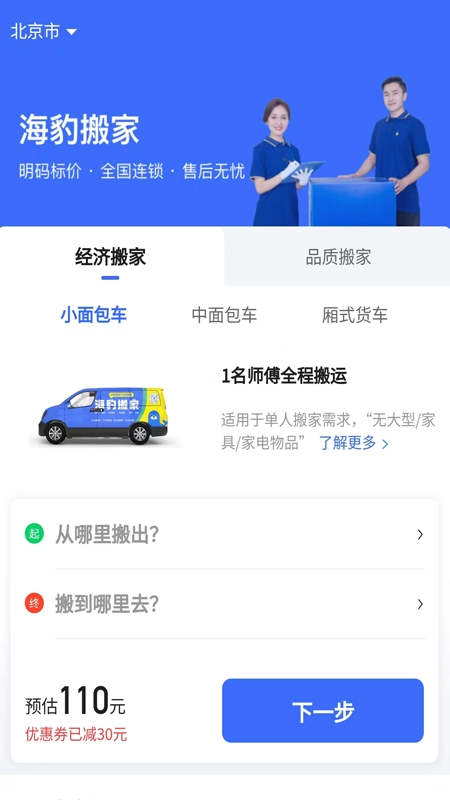 海豹搬家