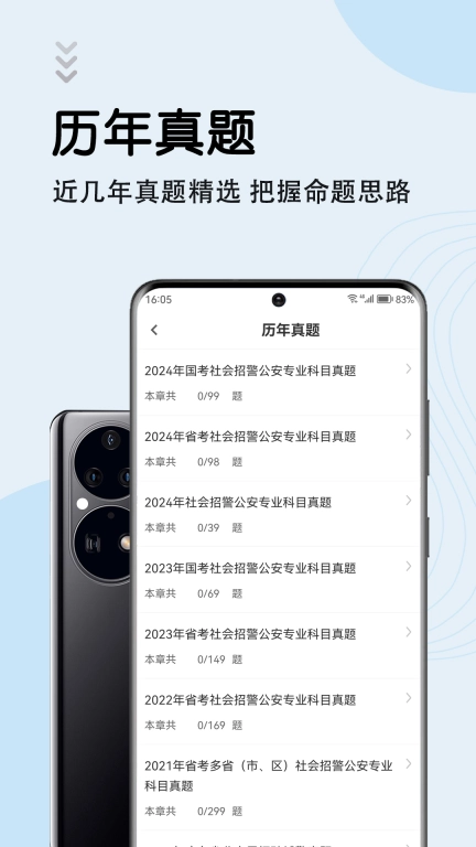 辅警考试智题库-公安基础知识