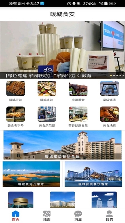 暖城食安