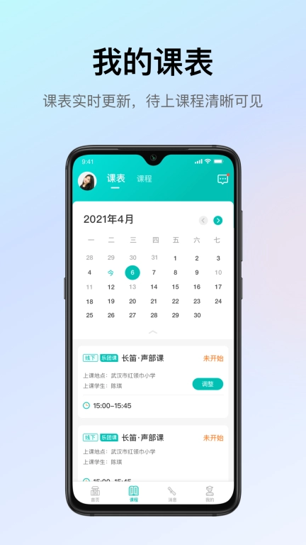 管乐迷教师端