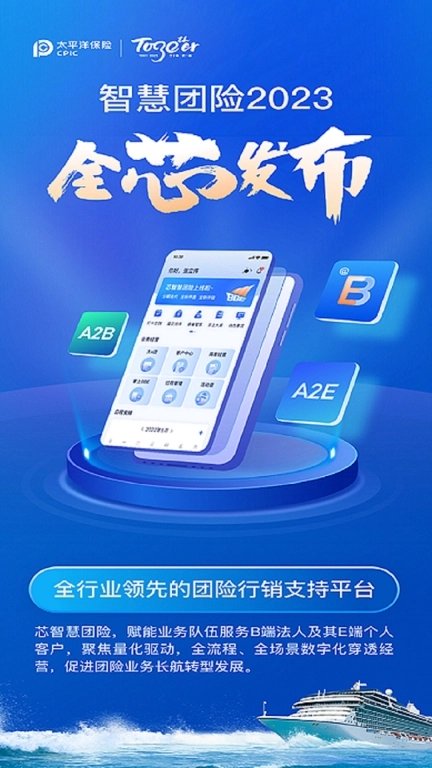 智慧团险
