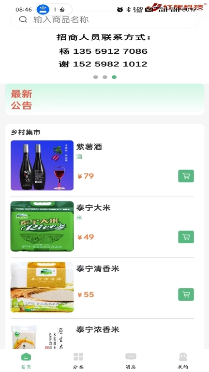 红旌商城