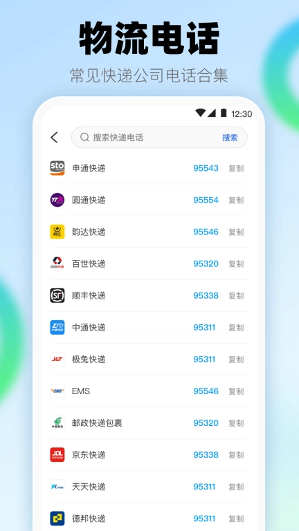 查快递助手-查询快递单号