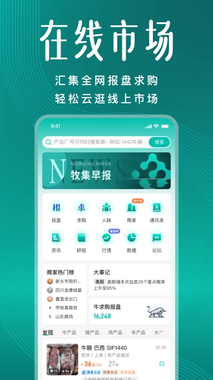 牧集