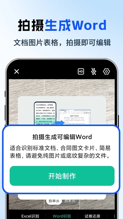 手机word制作器