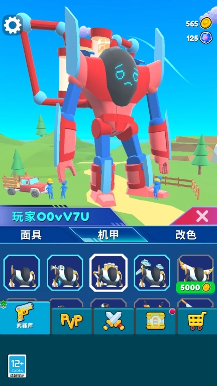 变形机甲对决