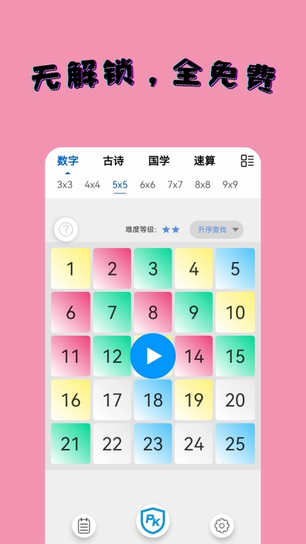 舒尔特训练Pro
