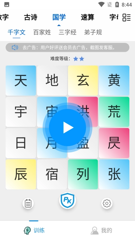 舒尔特训练Pro