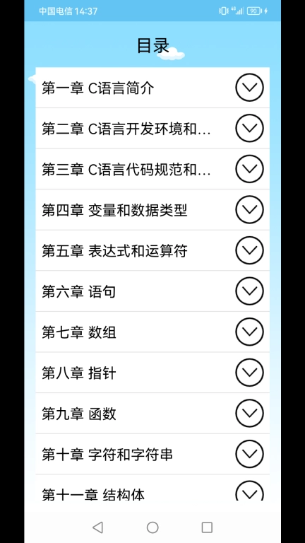 C语言编程学习