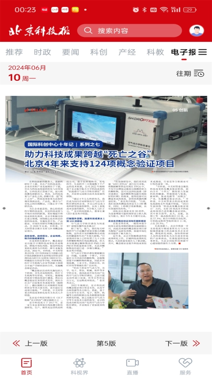北京科技报社