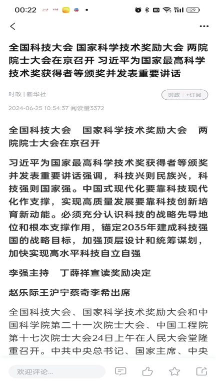北京科技报社