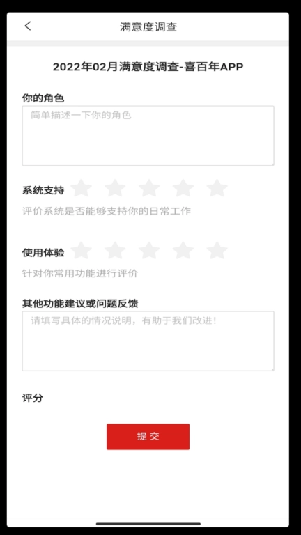 喜百年供应链