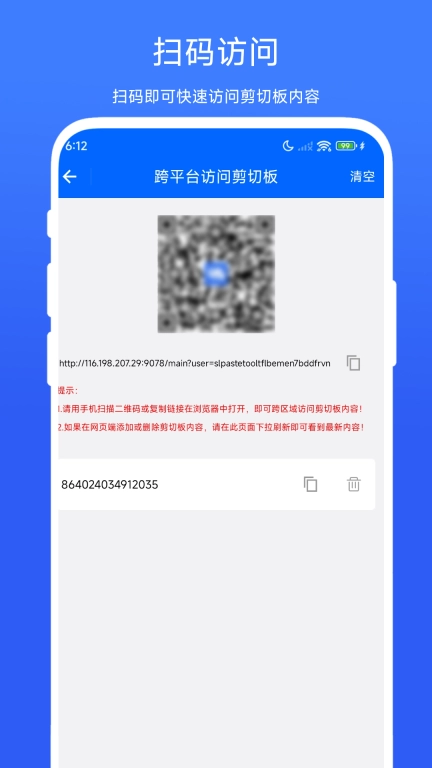 跨平台剪切板