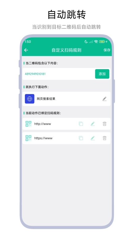 一键扫码直达