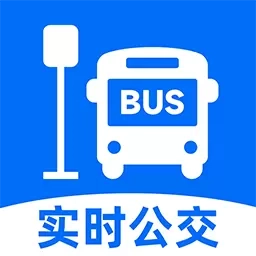 免费实时公交
