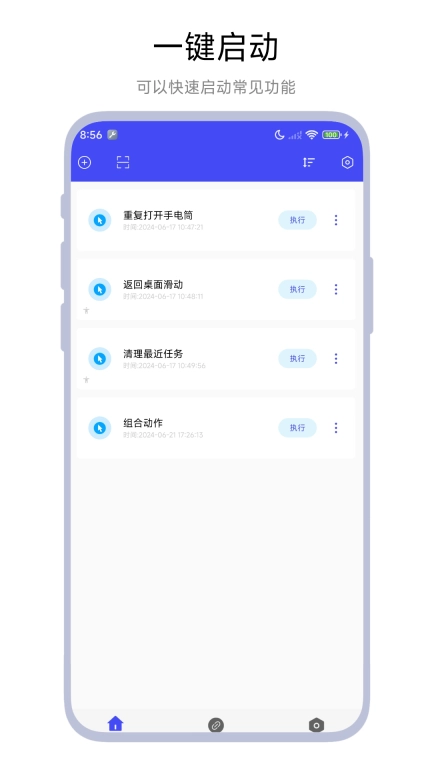 一键设置