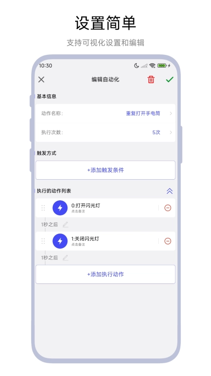 一键设置
