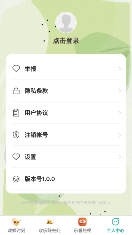 欢娱乐看
