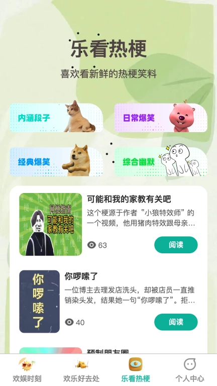 欢娱乐看