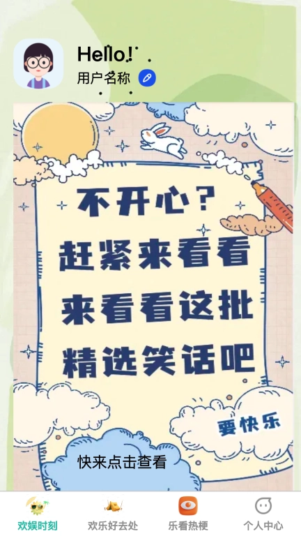 欢娱乐看
