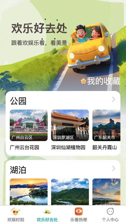 欢娱乐看