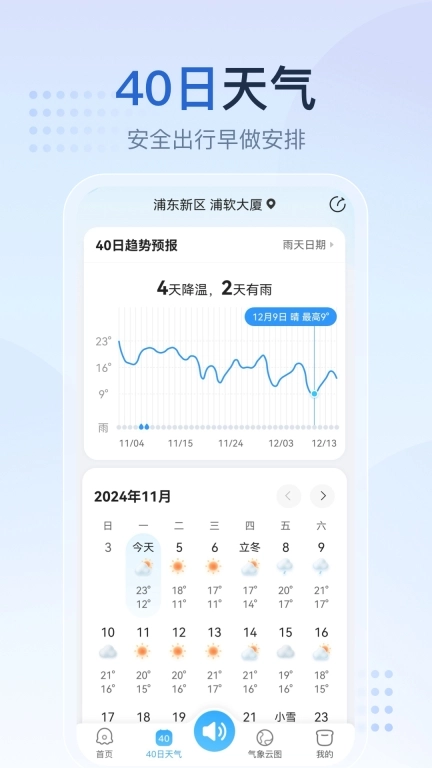 天气预报网-40日天气
