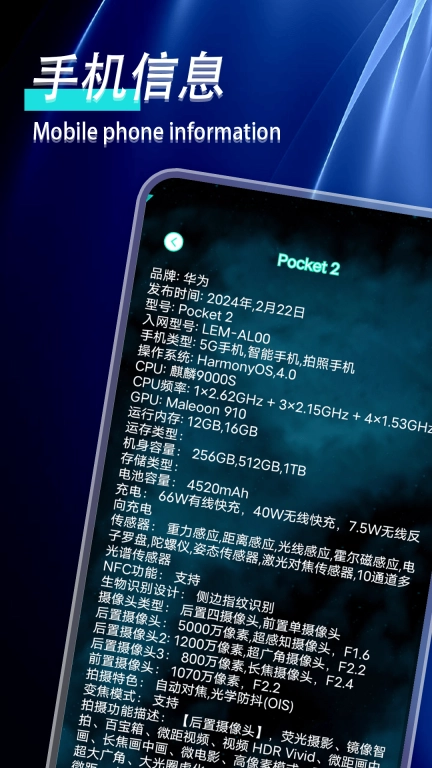 手机性能检测