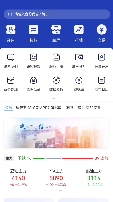建信期货