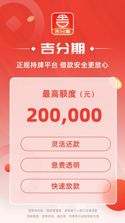 吉分期