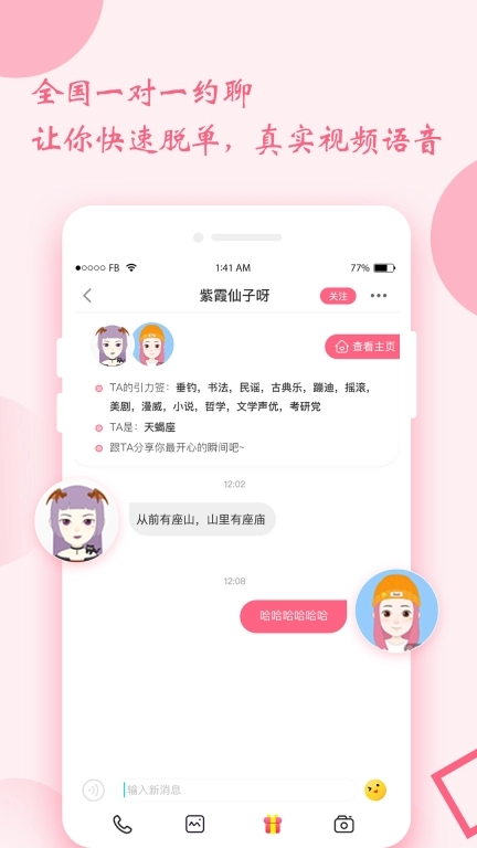 时遇交友