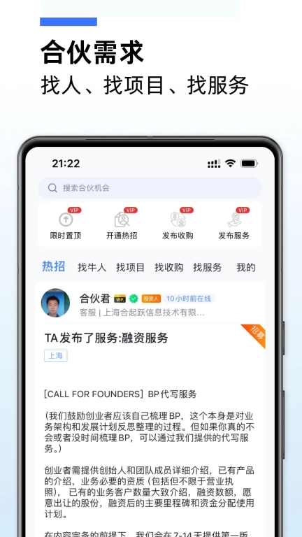 爱合伙创业项目交流和协作