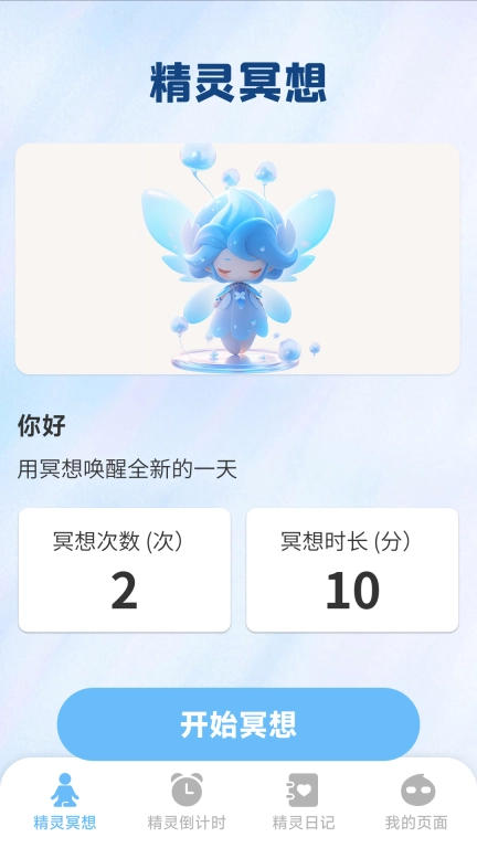 灵动精灵