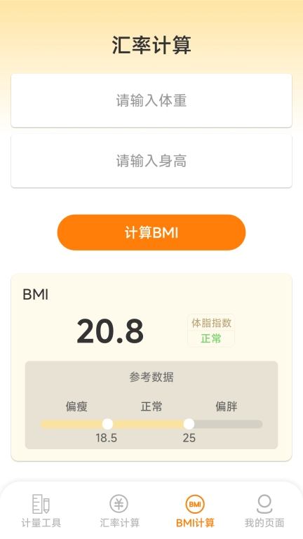 活力计