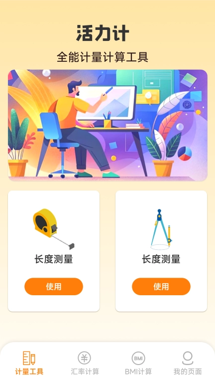 活力计