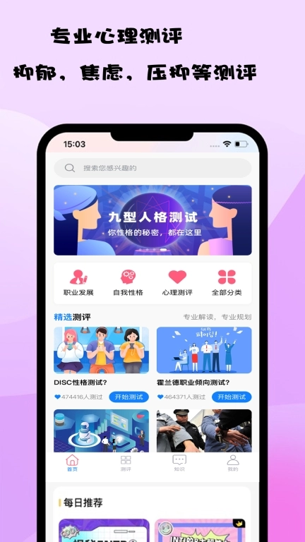 测测心理-所有专业心理测评