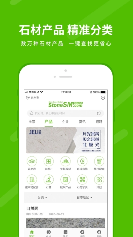石米-石米与中国石材网携手共创