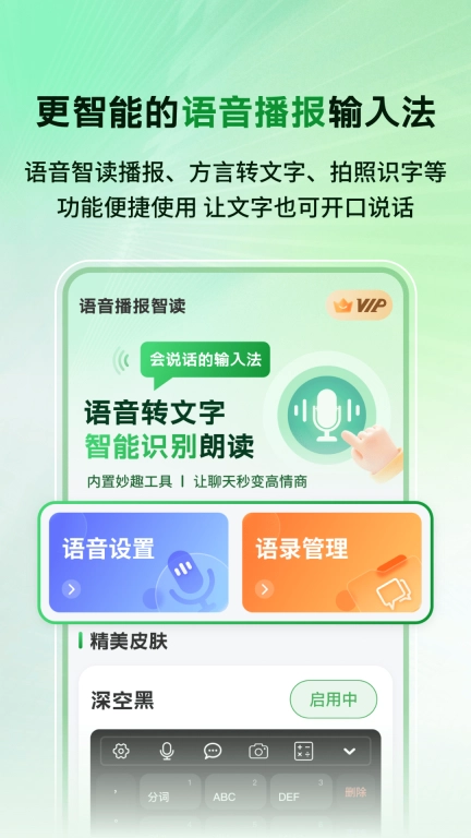 语音播报智读输入法-语音智能输入