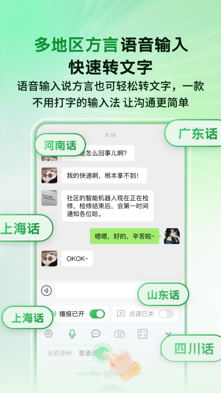 语音播报智读输入法-语音智能输入