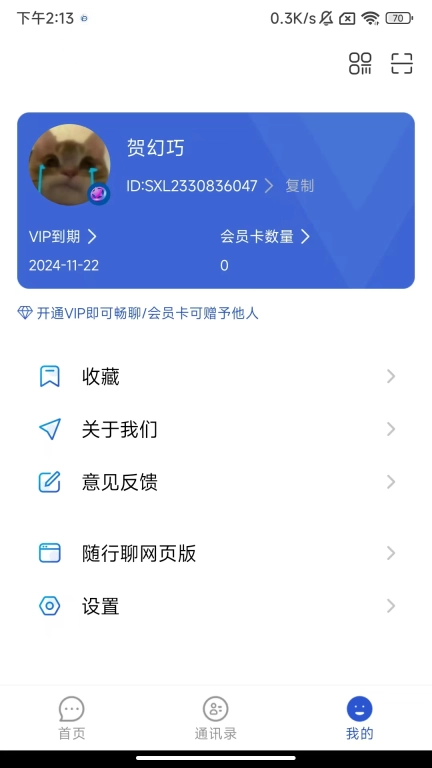 随行聊