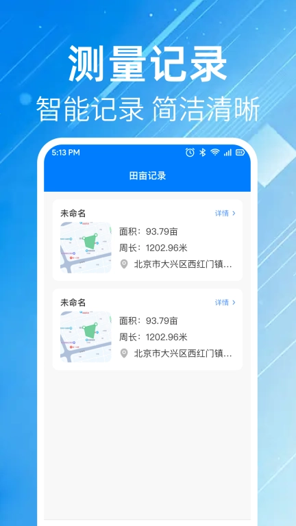 手机测亩助手-精准测量器