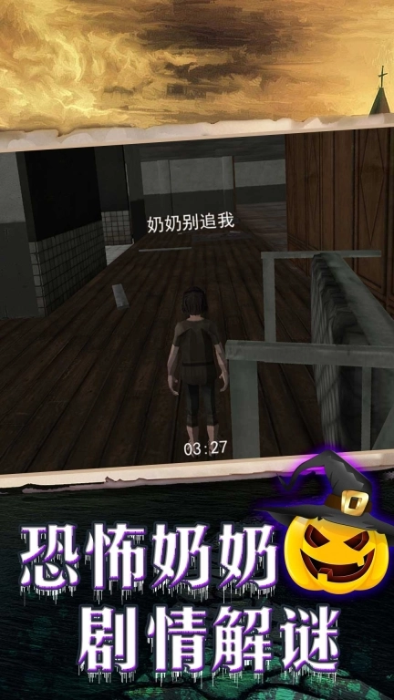 恐怖老太