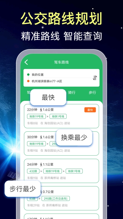 卫星免费导航-精准导航