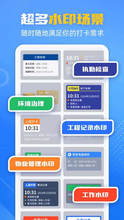 酷雀水印相机-时间地点打卡相机